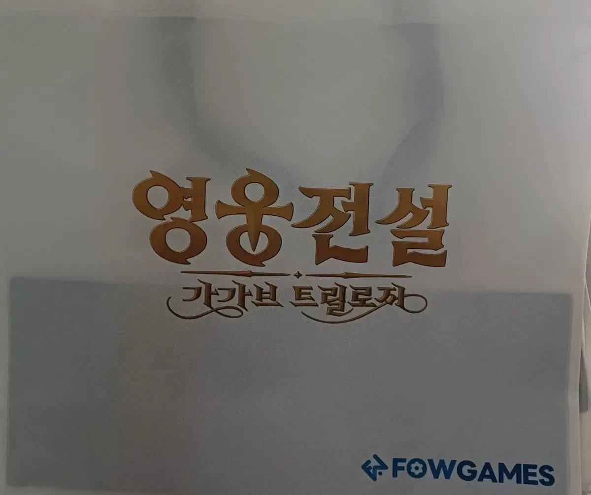 지스타 영웅전설 게임 타포린 대형가방 대형백